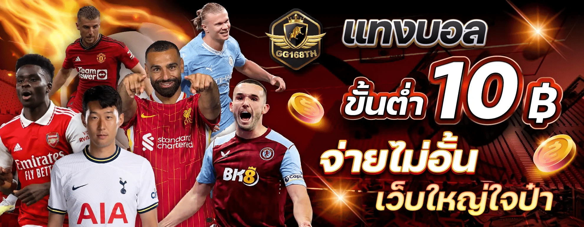 GG168TH โปรบอล